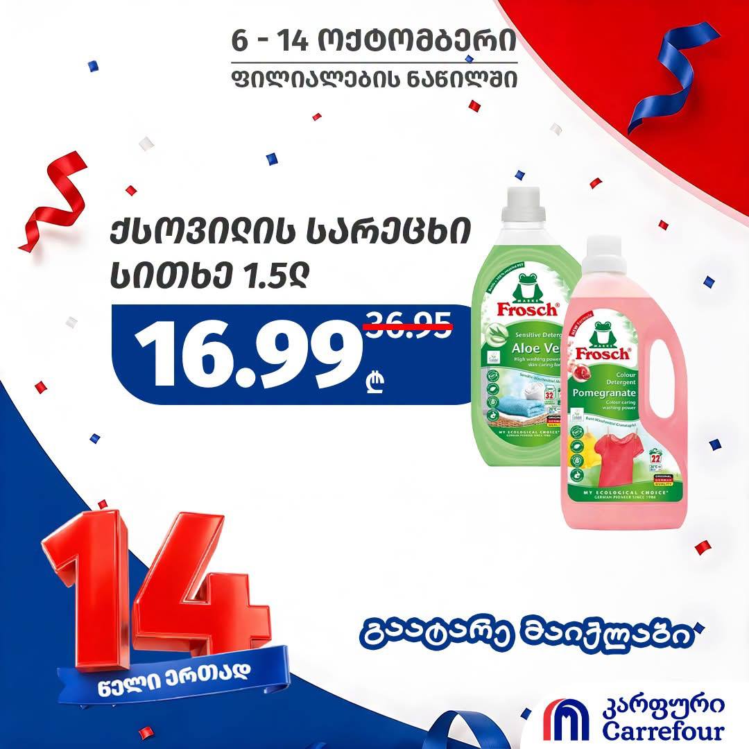 Жидкое средство для стирки Frosch (Алоэ Вера / Гранат) 1.5 л