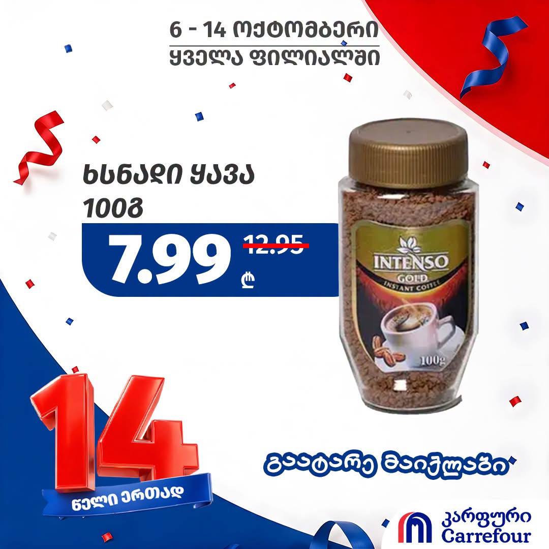 Растворимый кофе Intenso Gold 100 г