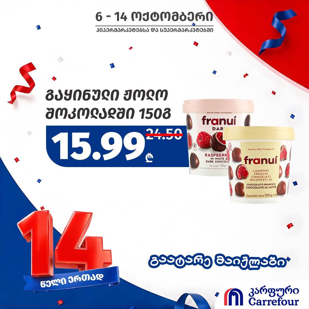 Малина в шоколаде (Franui) 150 г