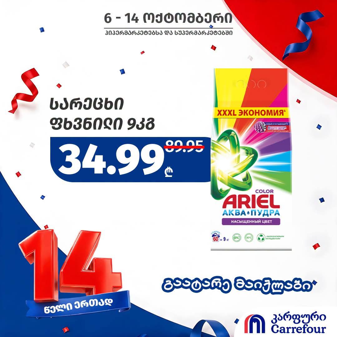 Стиральный порошок Ariel Аква-Пудра для цветного белья 9 кг