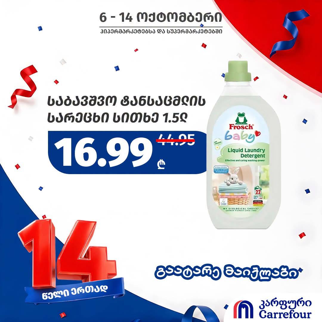 Жидкое средство для стирки детской одежды Frosch Baby 1.5 л