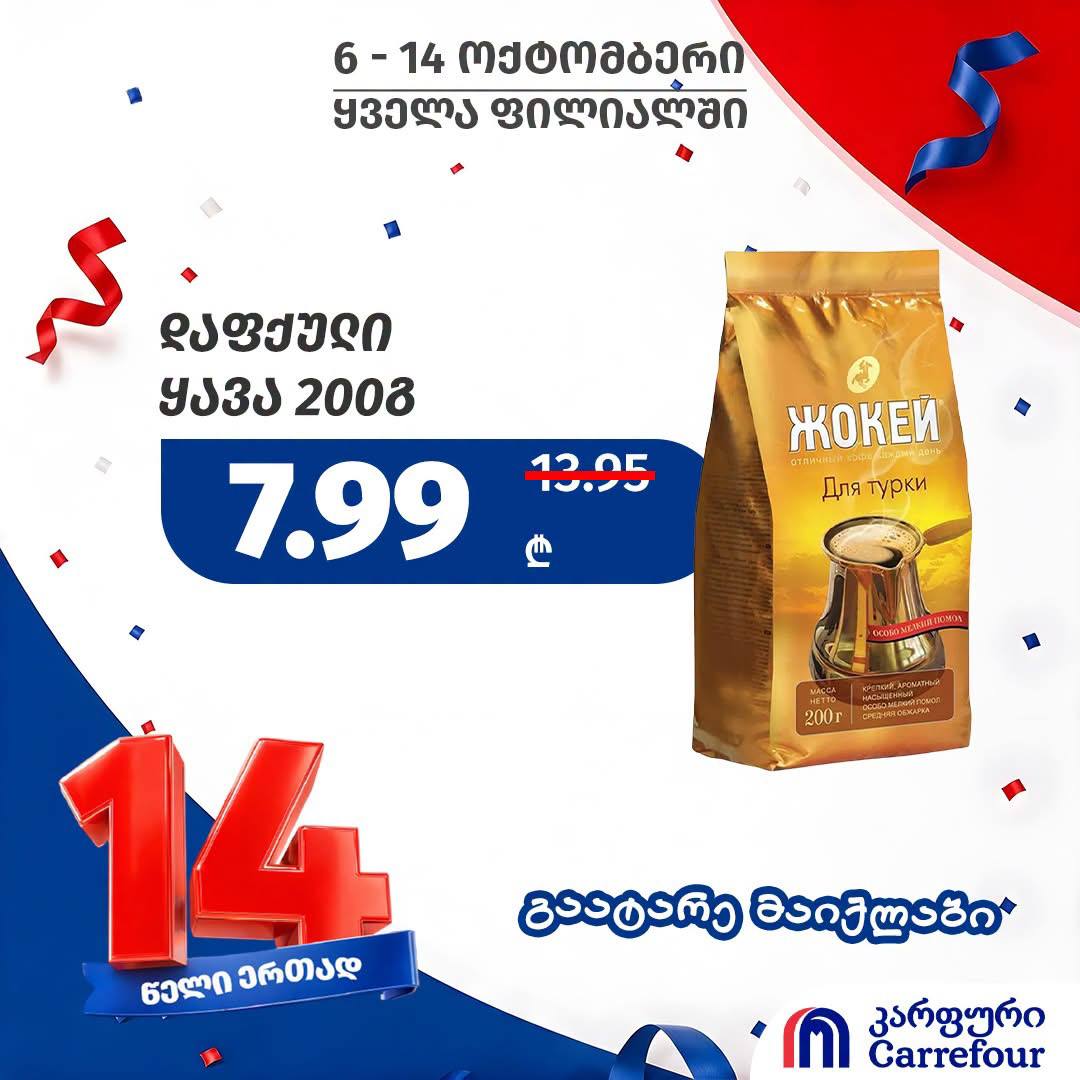 Кофе молотый Жокей «Для турки» 200 г