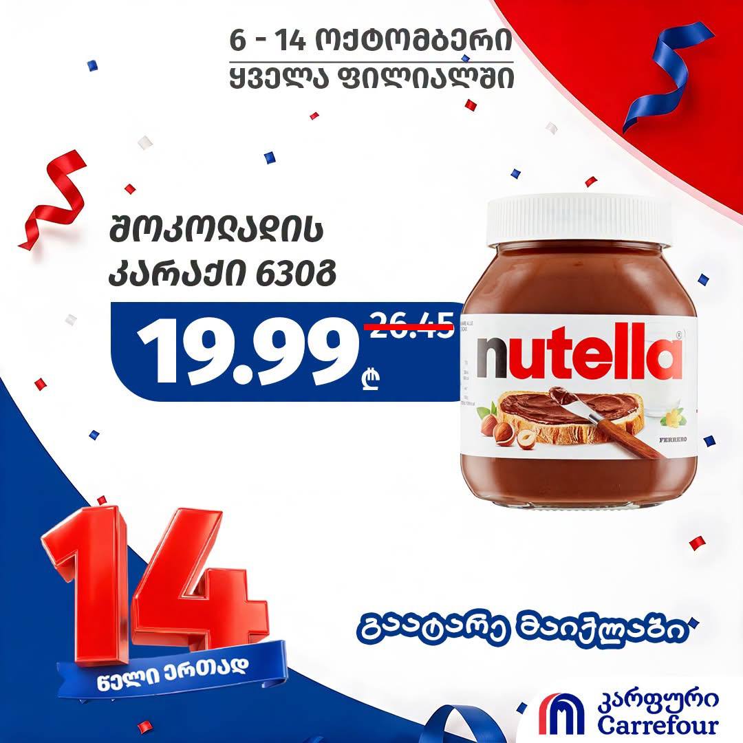 Шоколадная паста Nutella 630 г