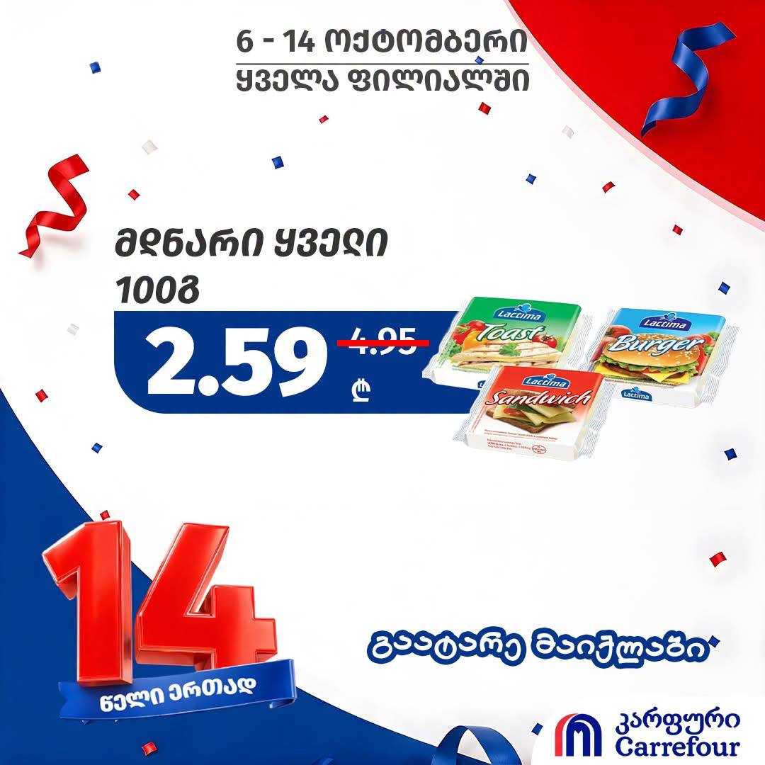 Плавленый сыр Lactima (в ассортименте) 100 г