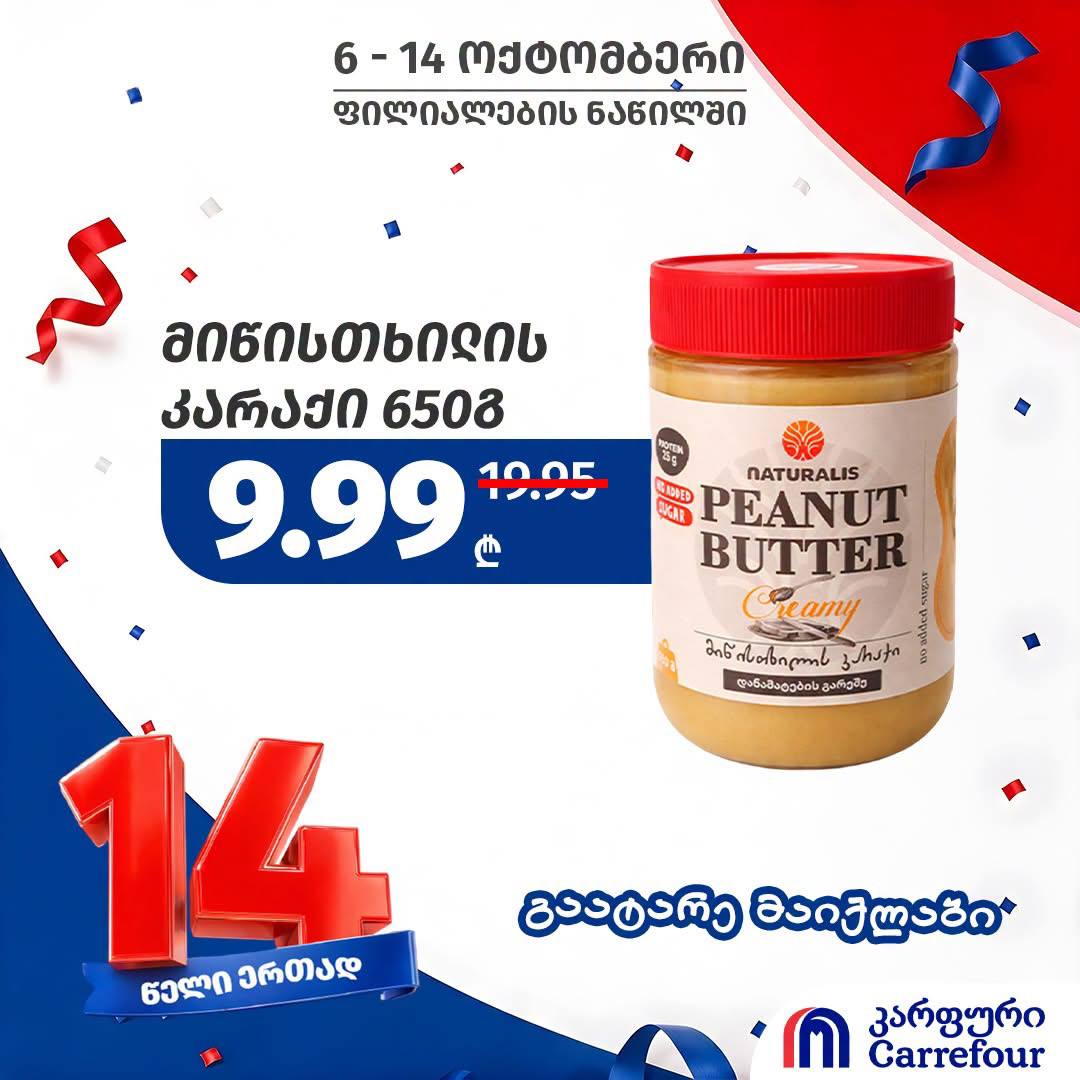 Арахисовая паста Naturalis Creamy 650 г