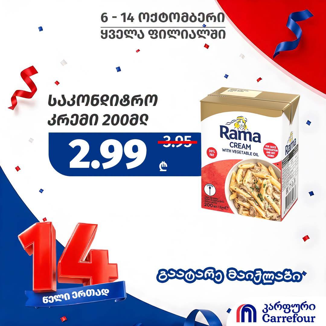 Кулинарные сливки Rama 200 мл