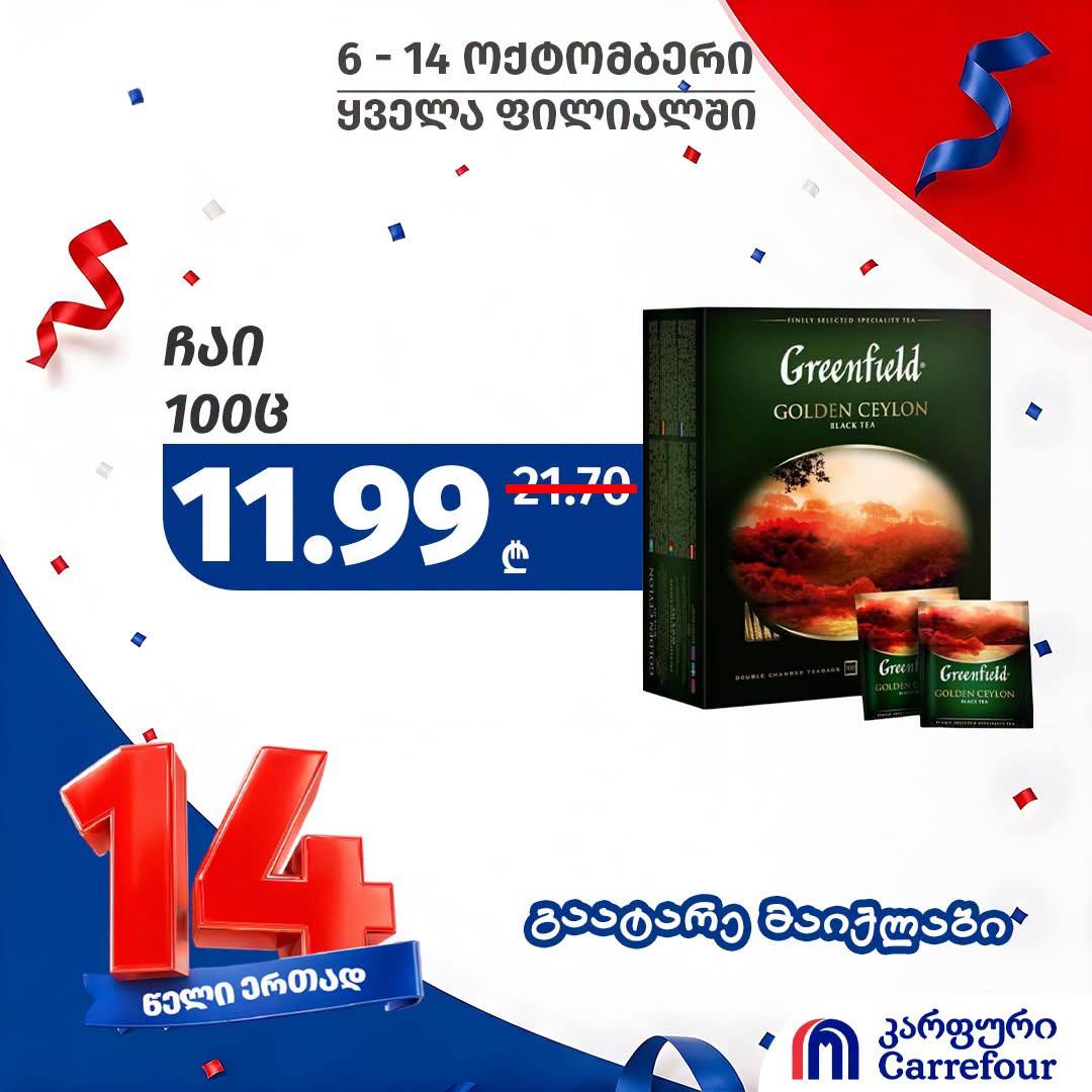 Чай черный Greenfield Golden Ceylon 100 пакетиков