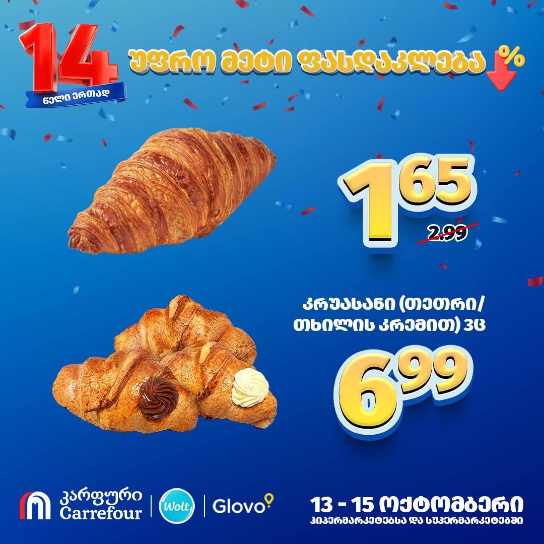 Круассан классический 1 шт.