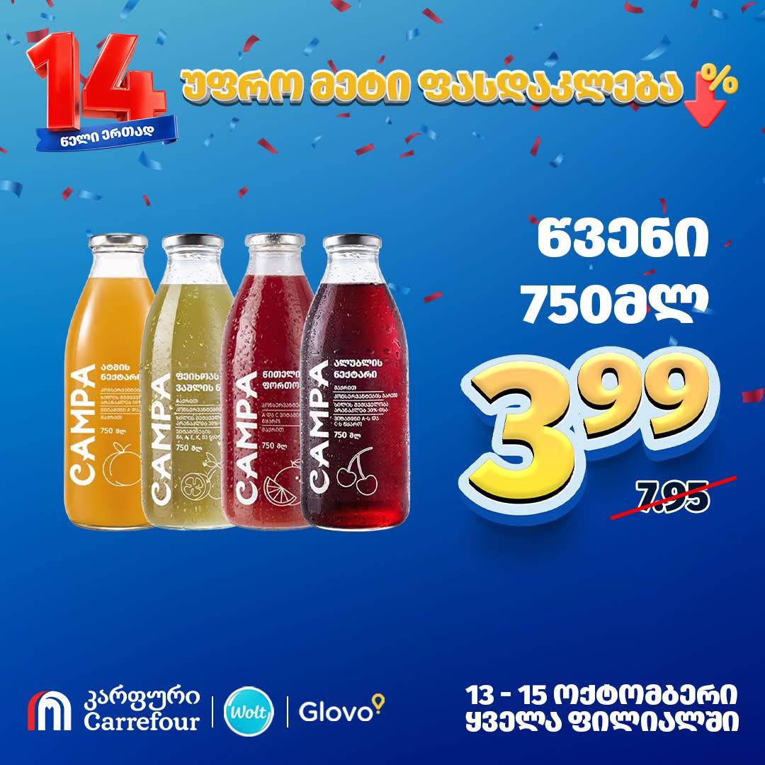 Carrefour — 4 товаров со скидкой