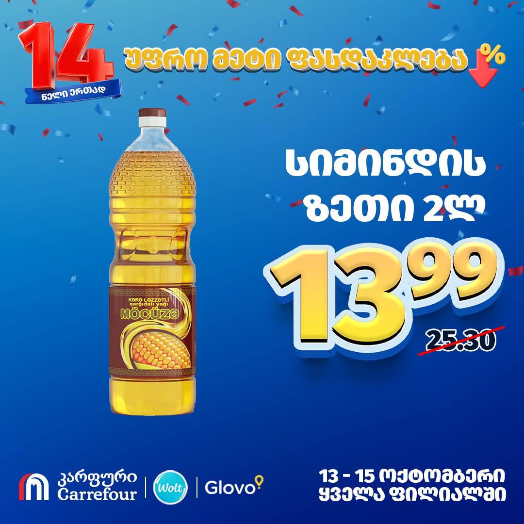 Кукурузное масло MÖCÜZƏ 2 л
