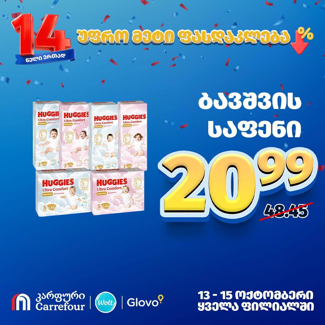 Подгузники Huggies Ultra Comfort Упаковка (количество зависит от размера: 3, 4 или 5)