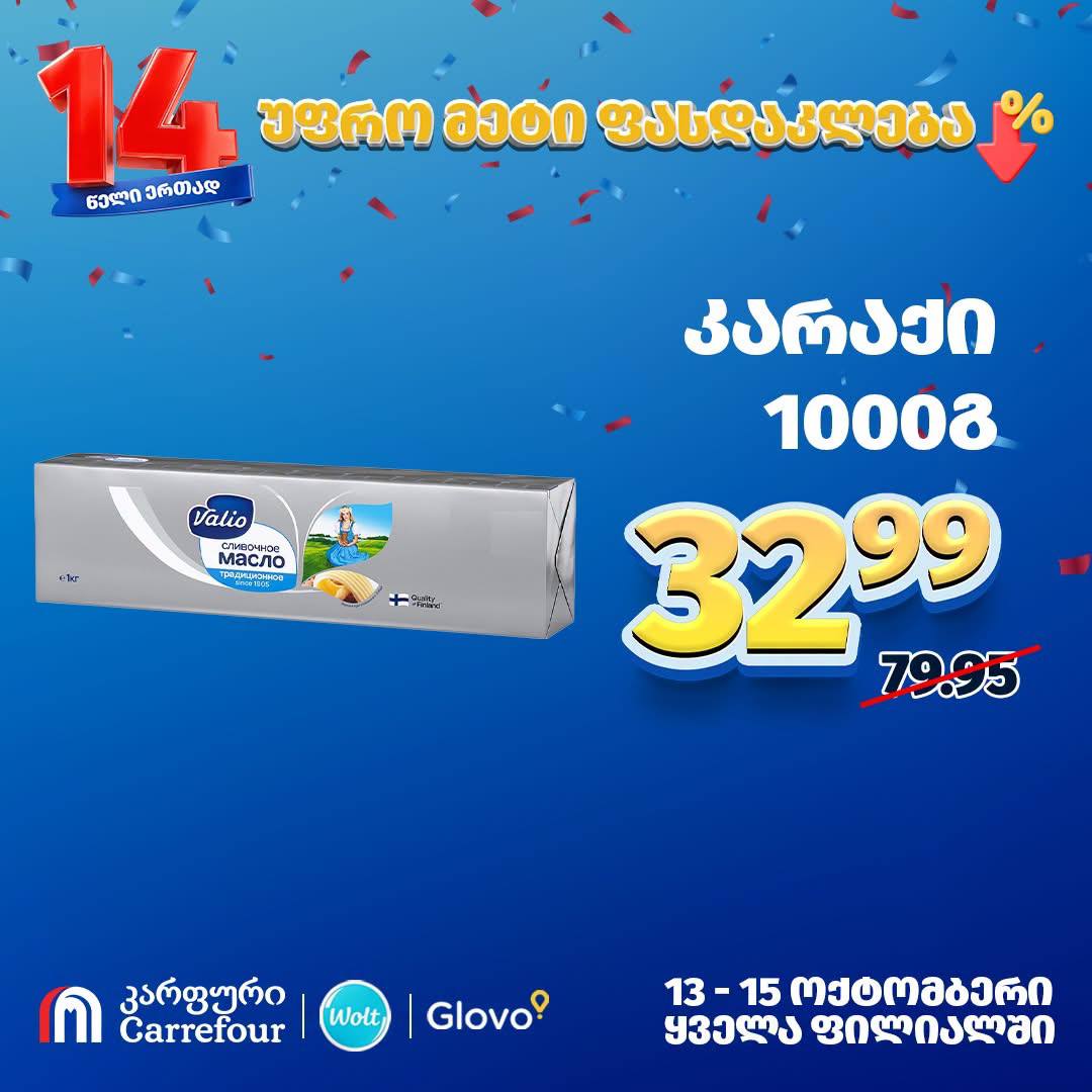 Сливочное масло Valio Традиционное 1 кг
