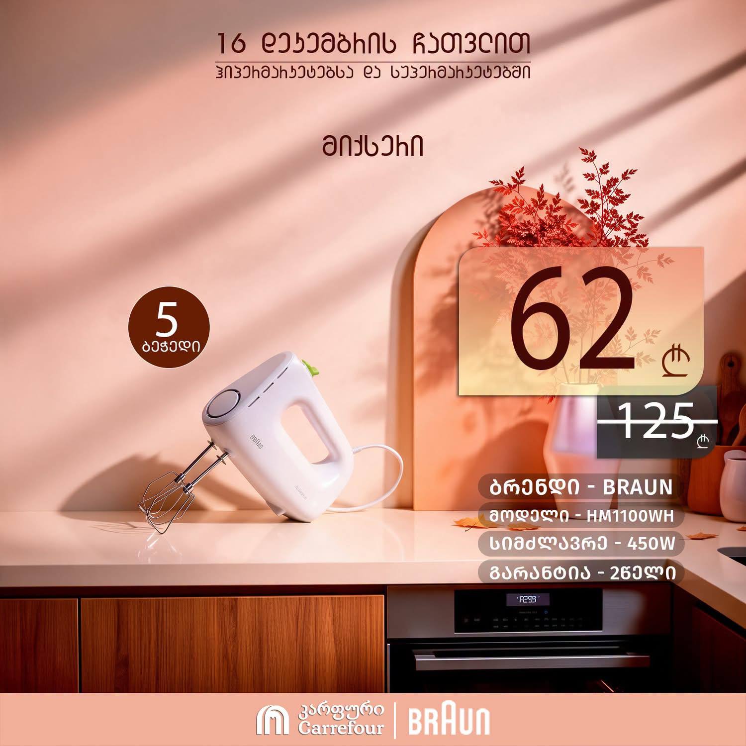 Миксер Braun HM1100WH 1 шт.
