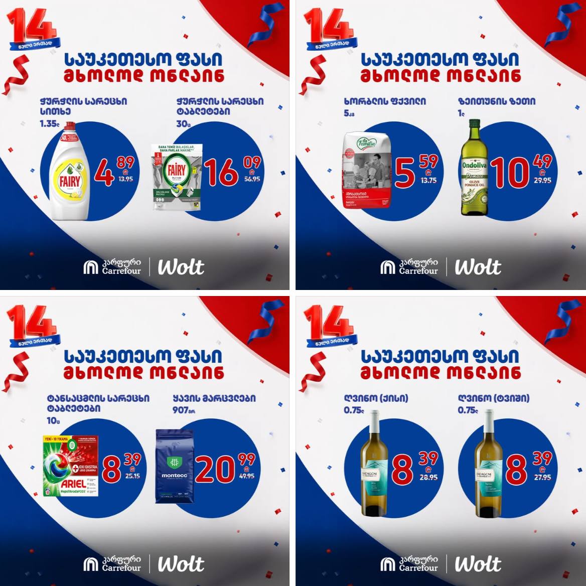 Carrefour — 8 товаров со скидкой