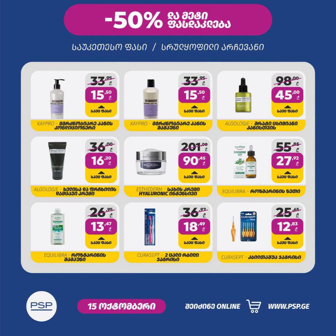Carrefour — 9 товаров со скидкой