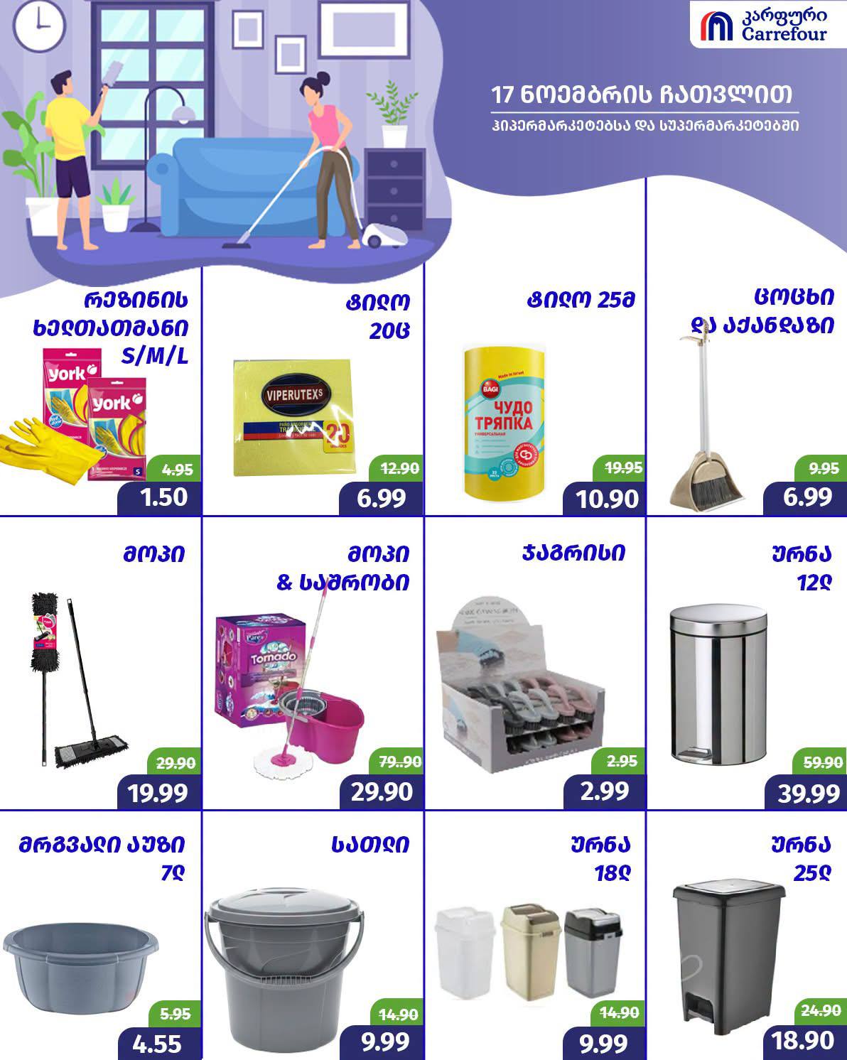 Carrefour — 12 товаров со скидкой