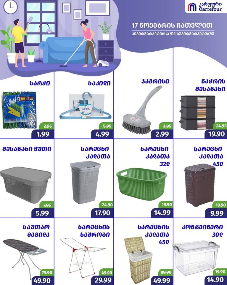 Carrefour — 12 товаров со скидкой