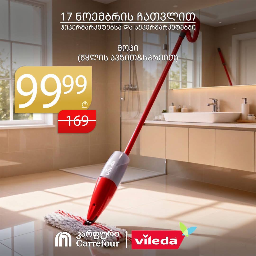 Швабра Vileda с резервуаром для воды и спреем 1 шт.