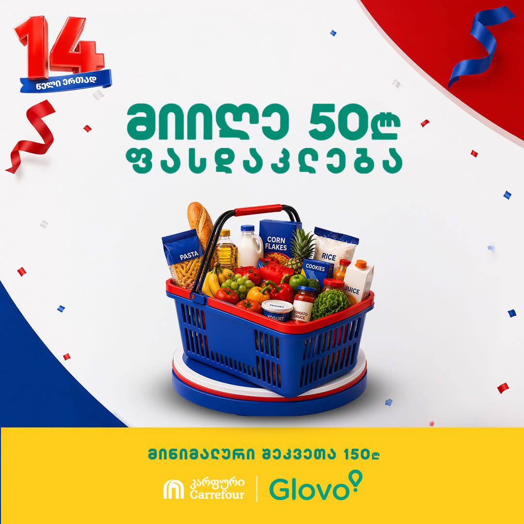 Скидка на заказ из Carrefour через Glovo 1 заказ