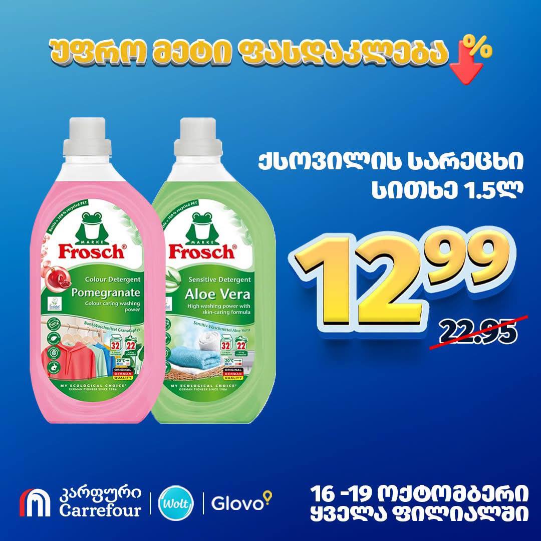 Carrefour — 2 товаров со скидкой