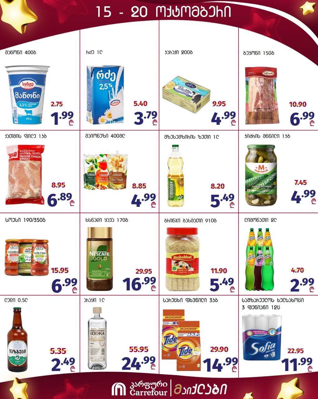 Carrefour — 16 товаров со скидкой