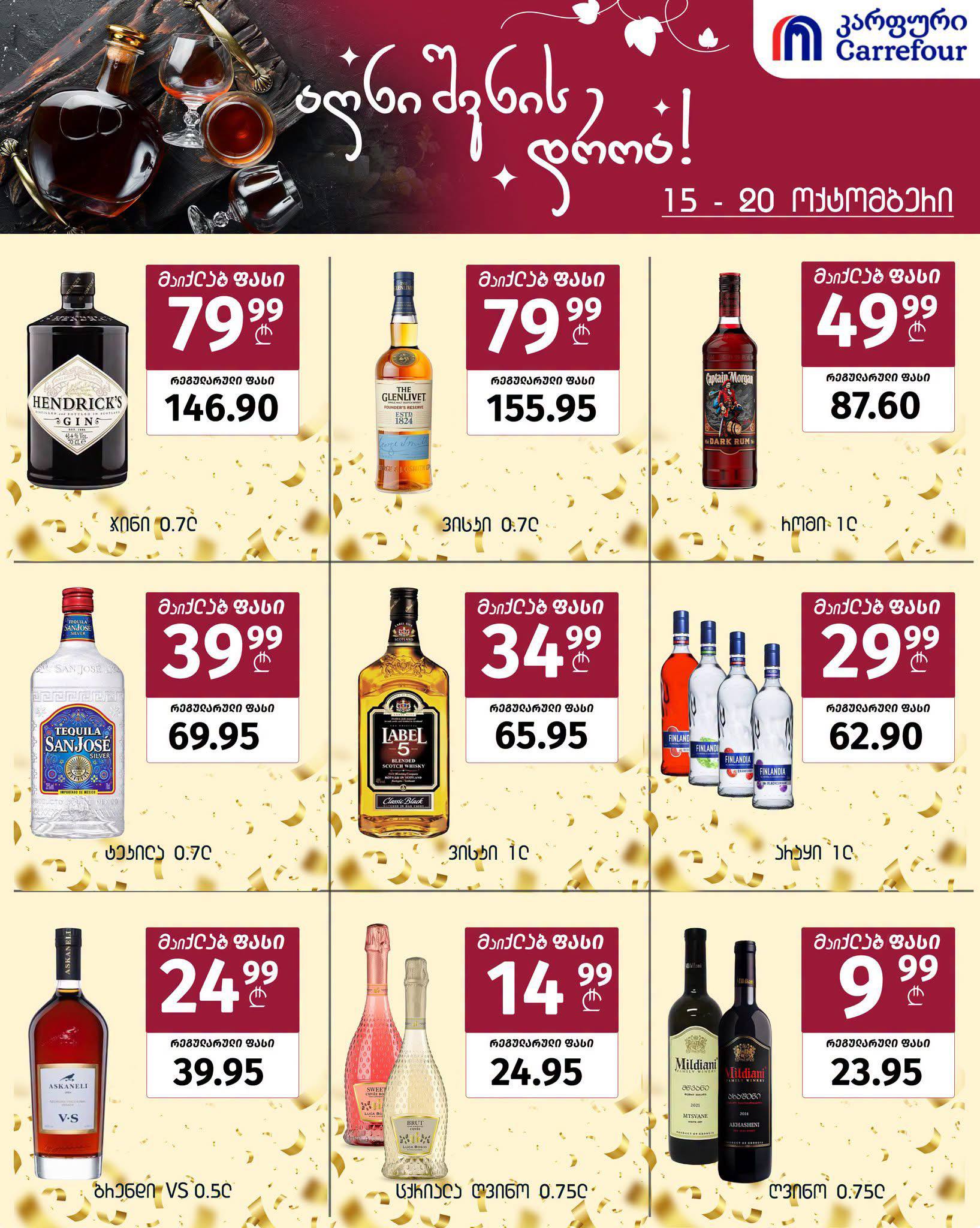 Carrefour — 9 товаров со скидкой