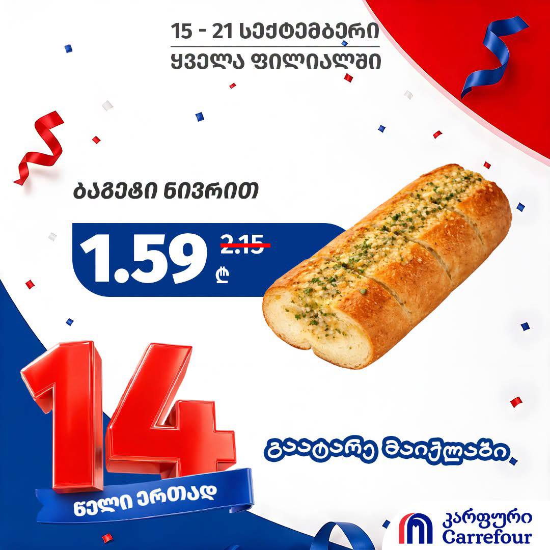 Багет с чесноком 1 шт.