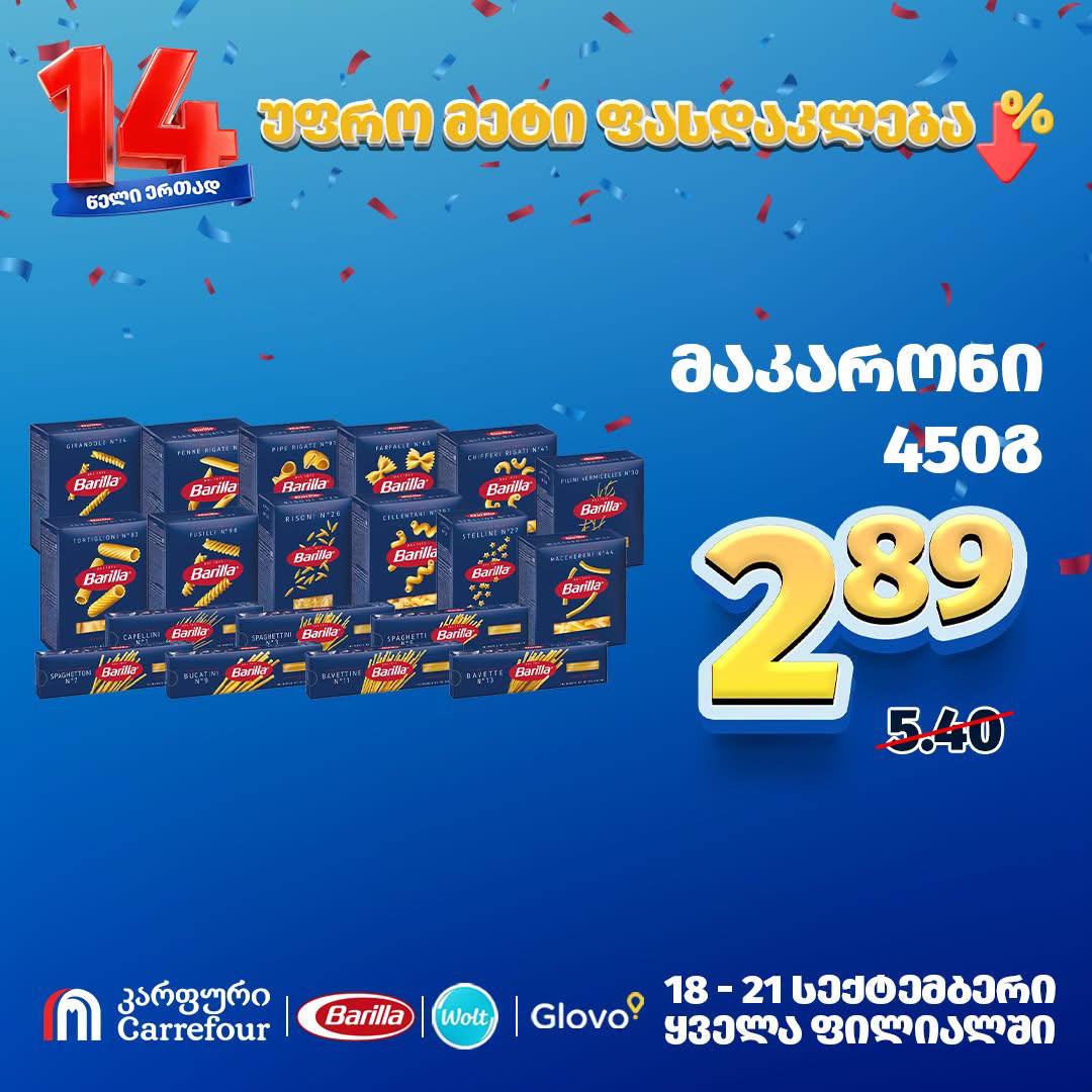 Макаронные изделия Barilla (в ассортименте) 450 г