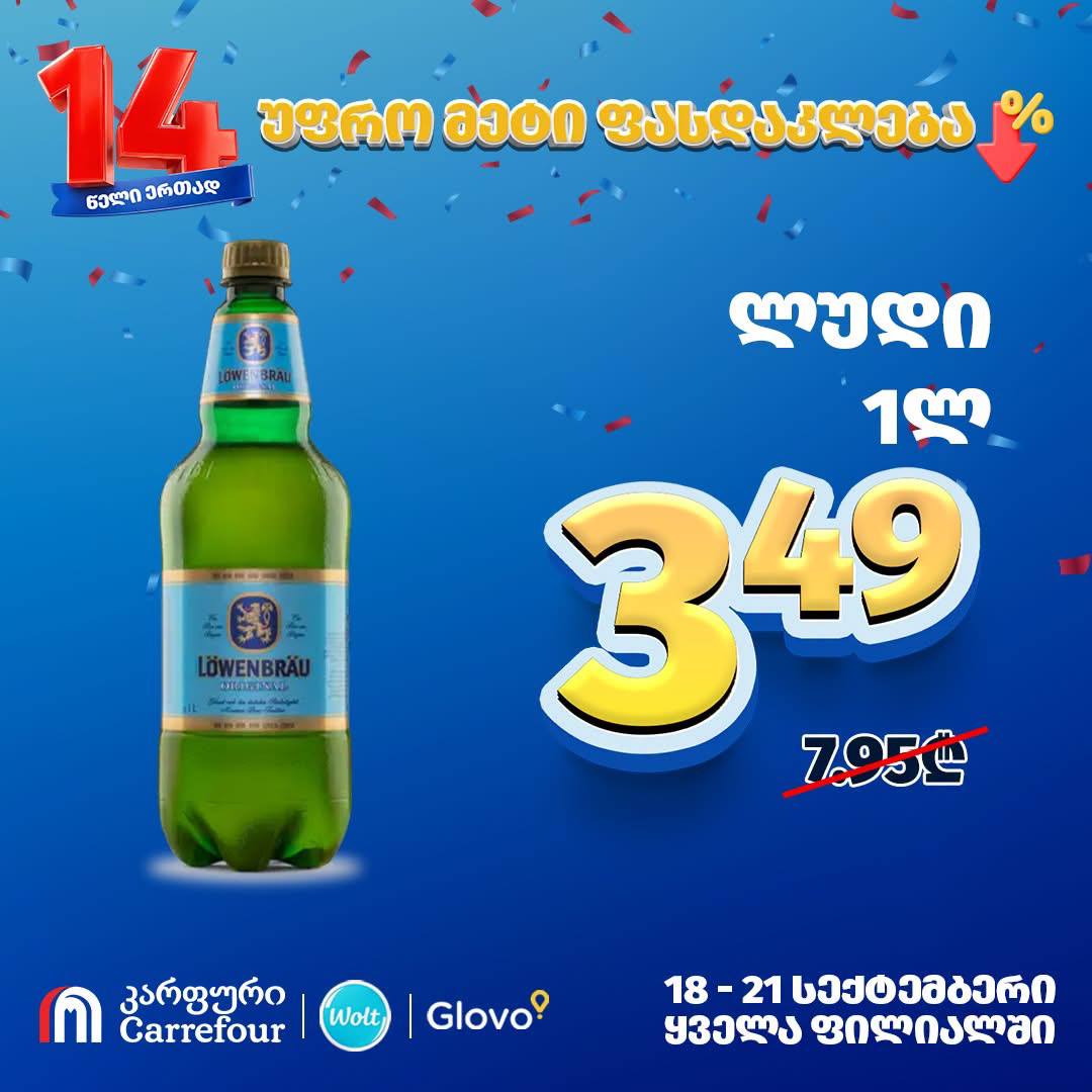 Пиво Löwenbräu 1 л