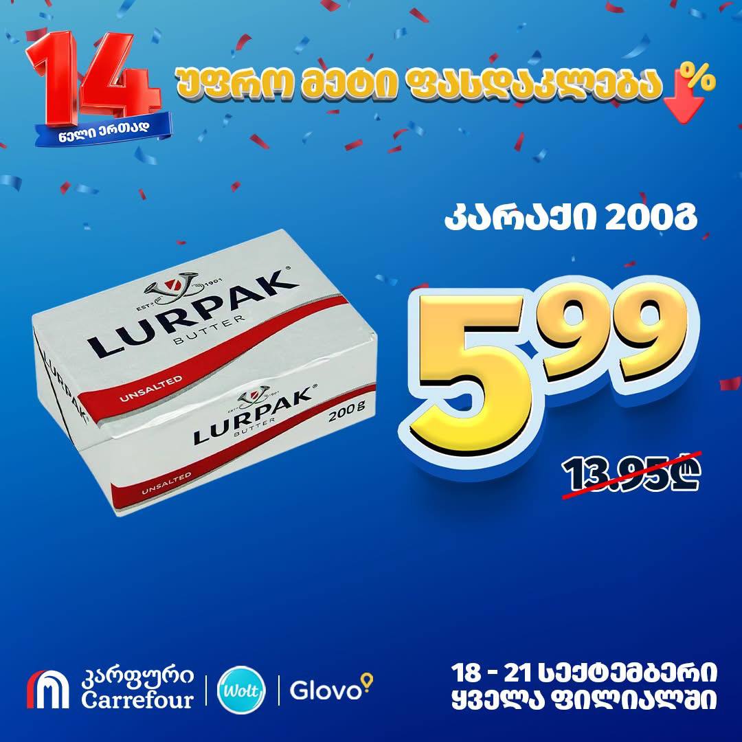 Сливочное масло Lurpak, несоленое 200 г