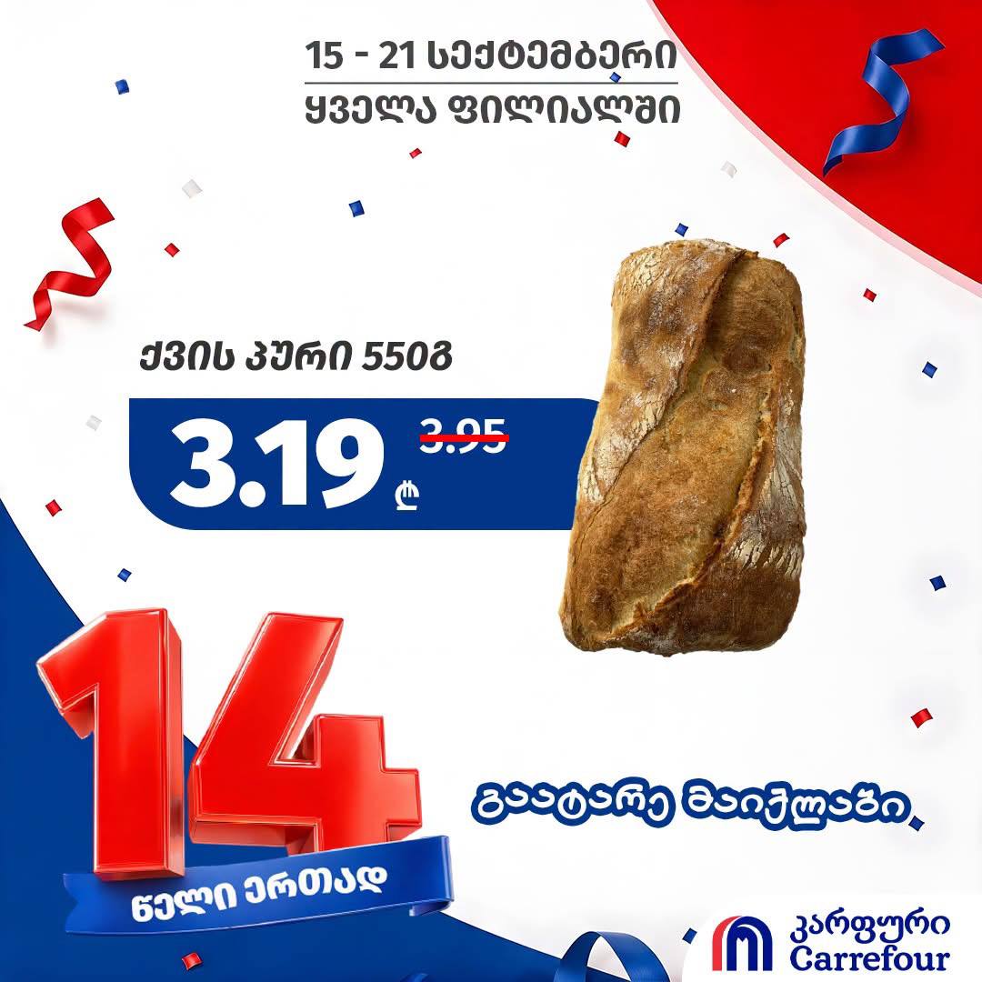 Хлеб, испеченный на камне 550 г