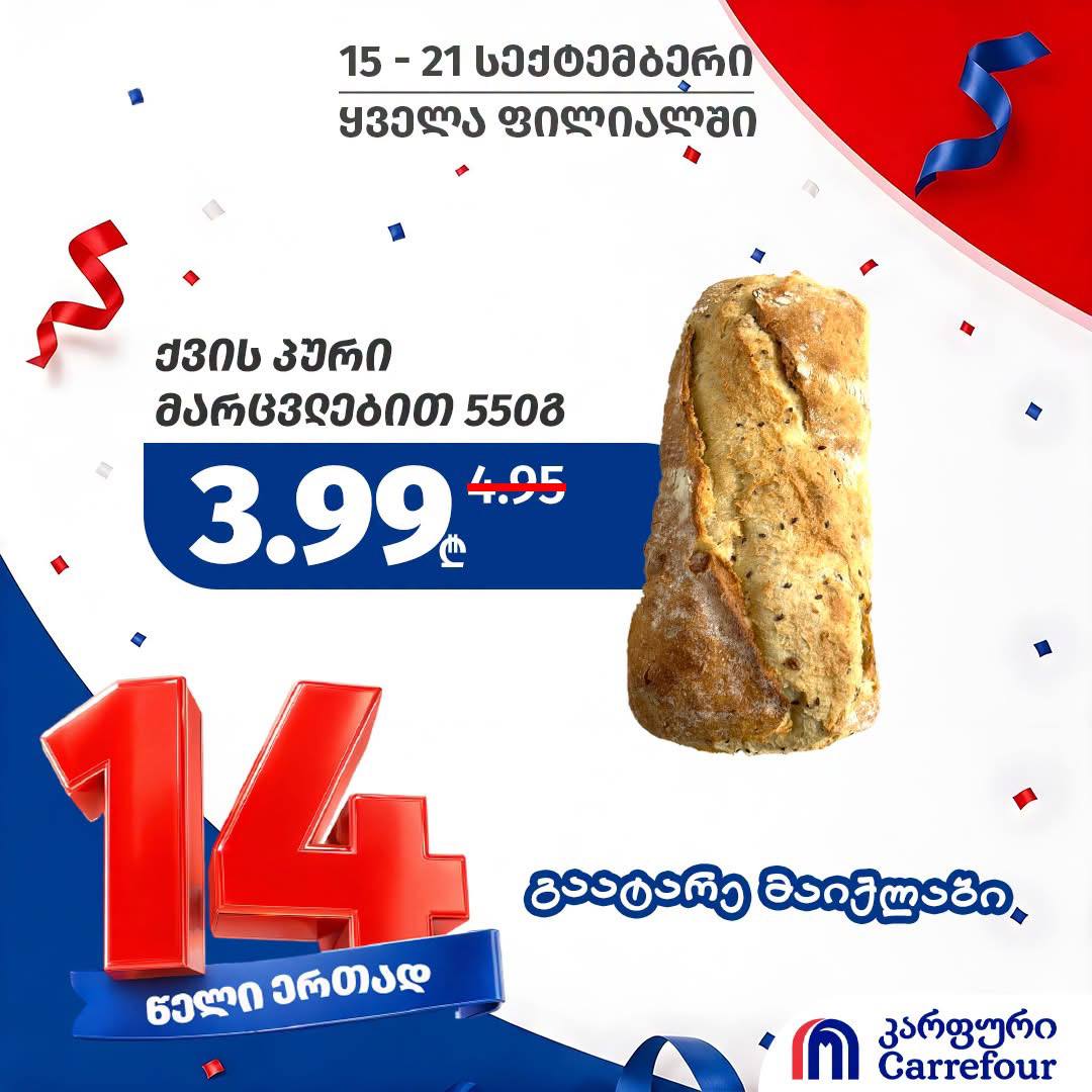 Хлеб на камне с зернами 550 г