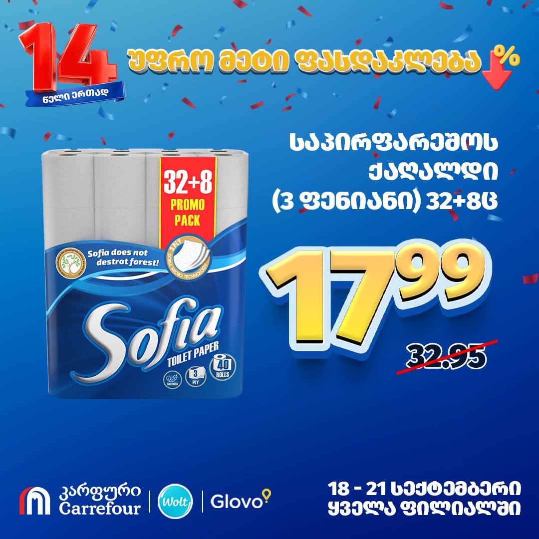 Туалетная бумага Sofia, 3-слойная 40 рулонов (32+8 шт.)