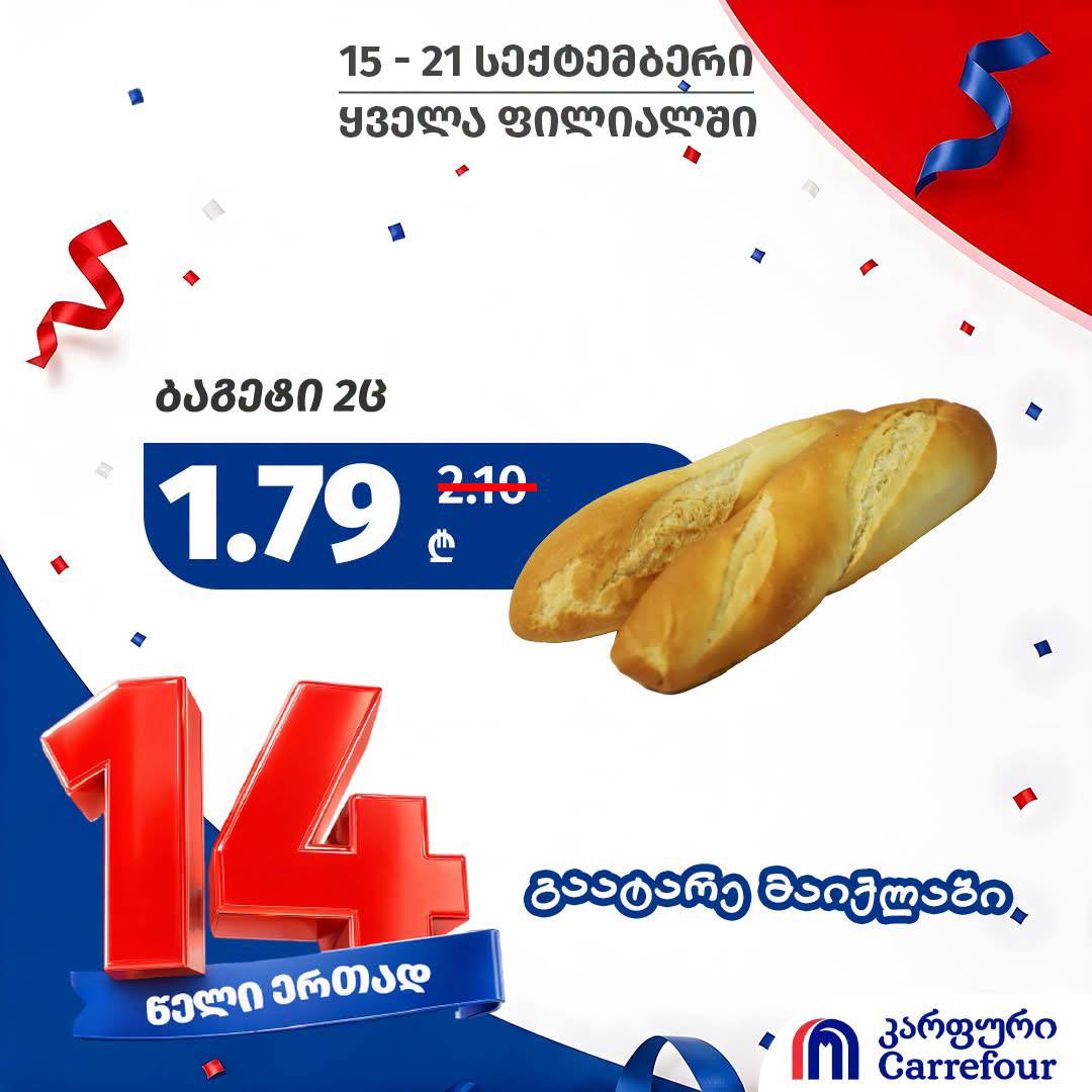 Багет 2 шт.