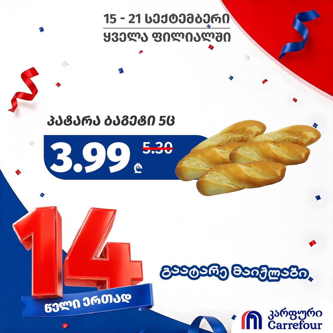 Маленький багет 5 шт.