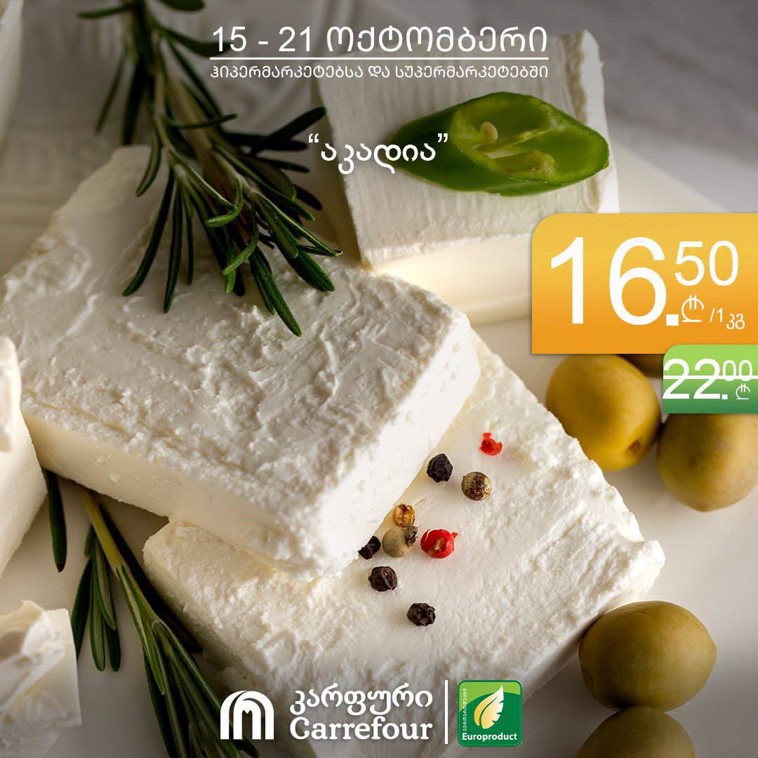 Сыр Акадия 1 кг