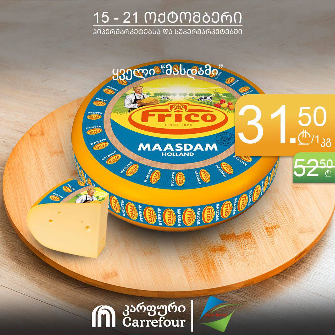 Сыр Маасдам Frico 1 кг