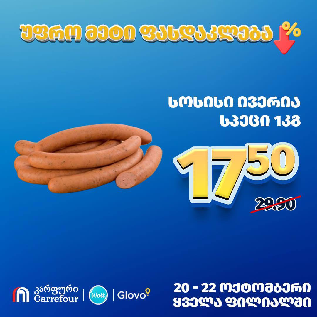 Сосиски Иверия вареные 1 кг