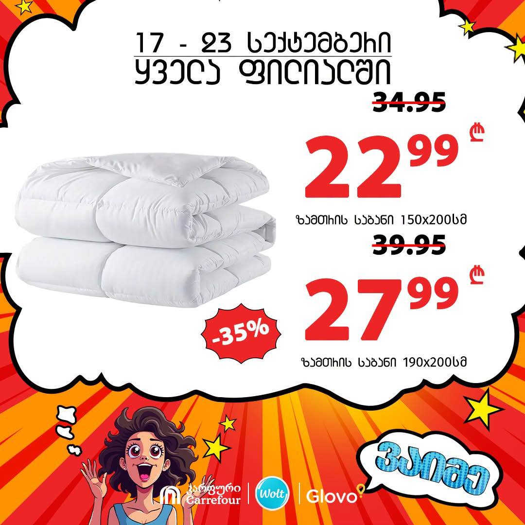 Carrefour — 2 товаров со скидкой