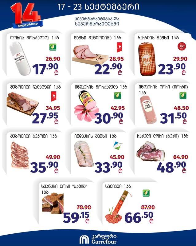 Carrefour — 11 товаров со скидкой