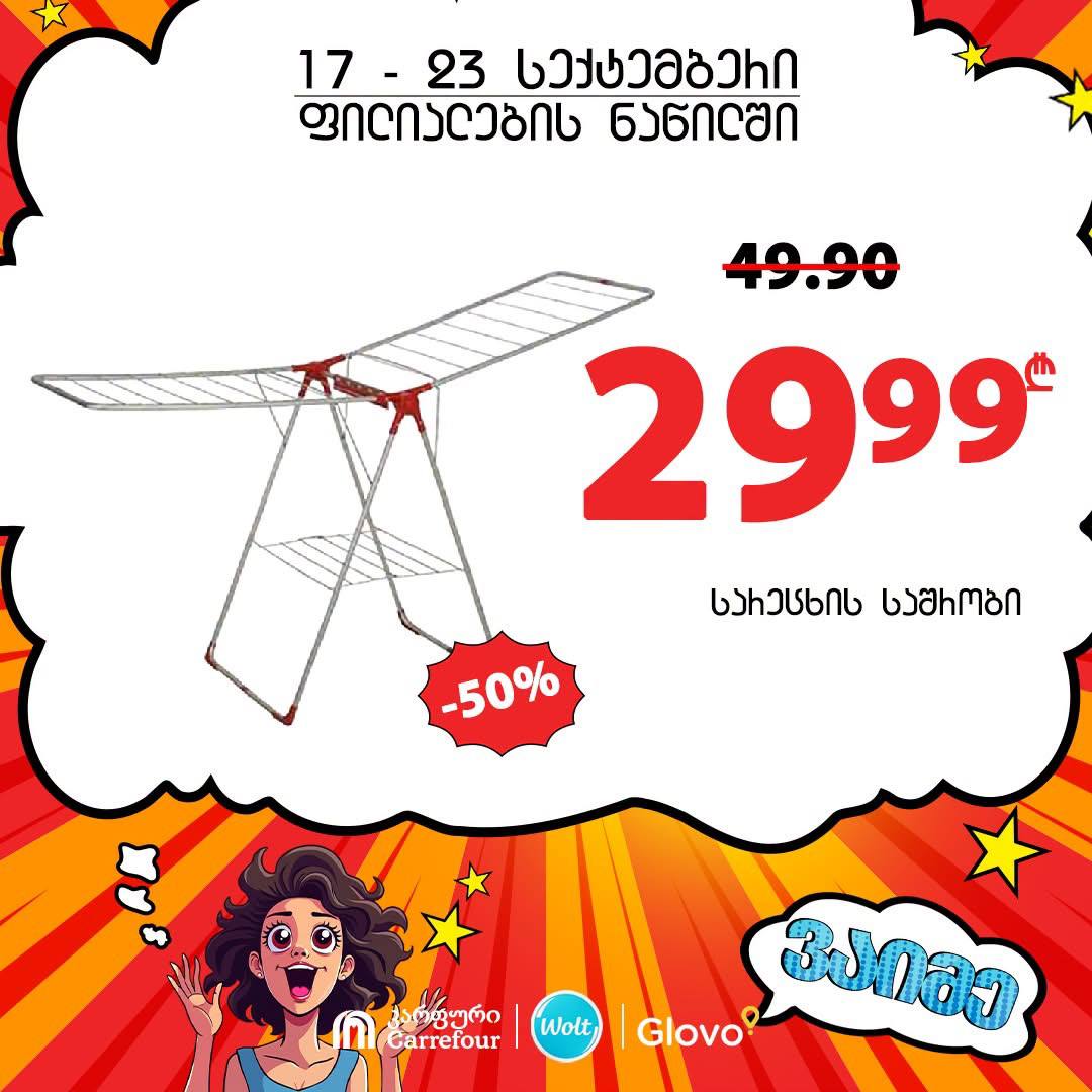 Сушилка для белья 1 шт.