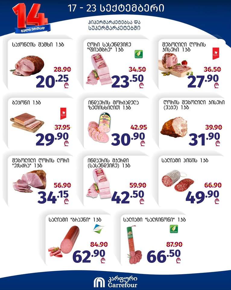 Carrefour — 11 товаров со скидкой