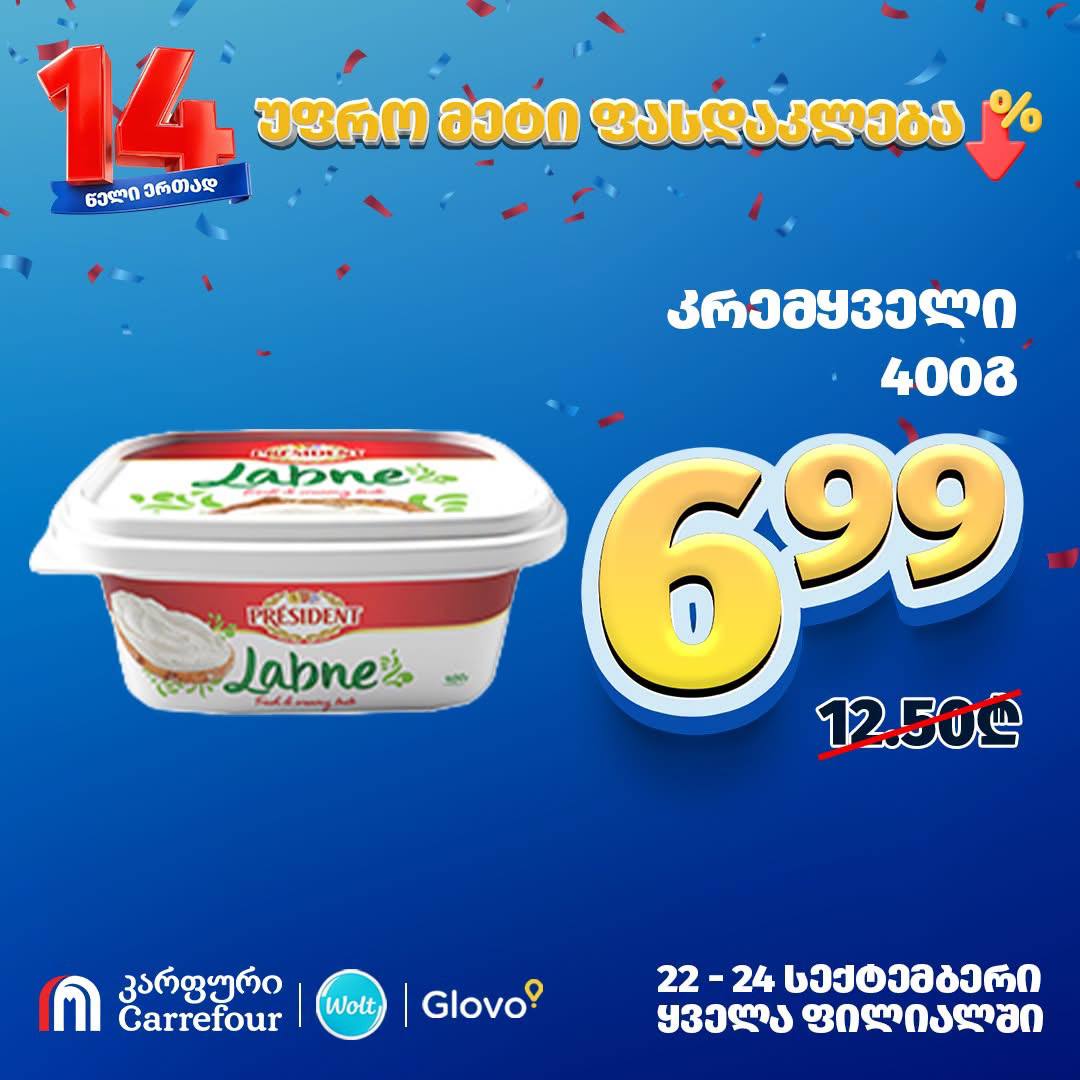 Крем-сыр President Labne 400 г