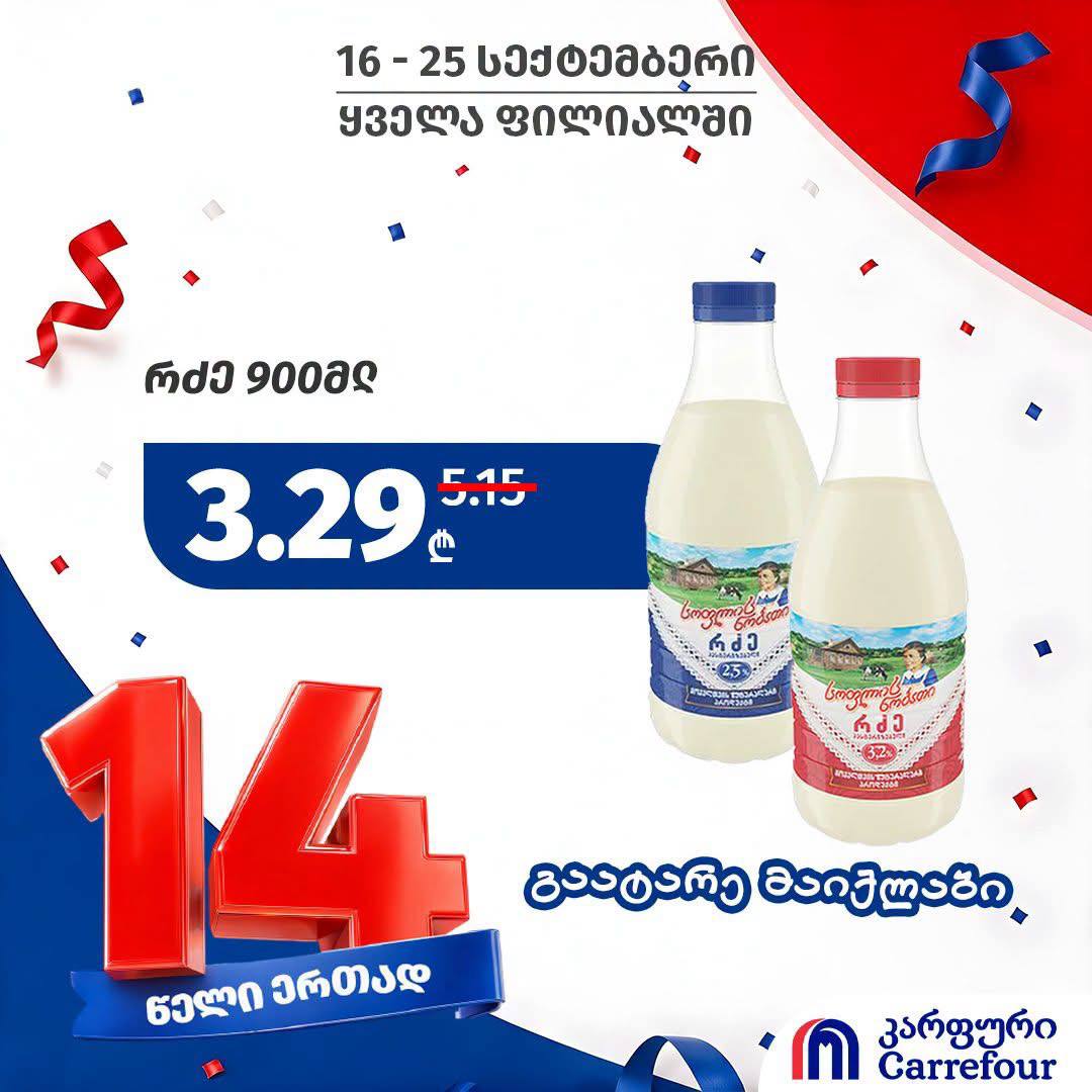 Carrefour — 2 товаров со скидкой