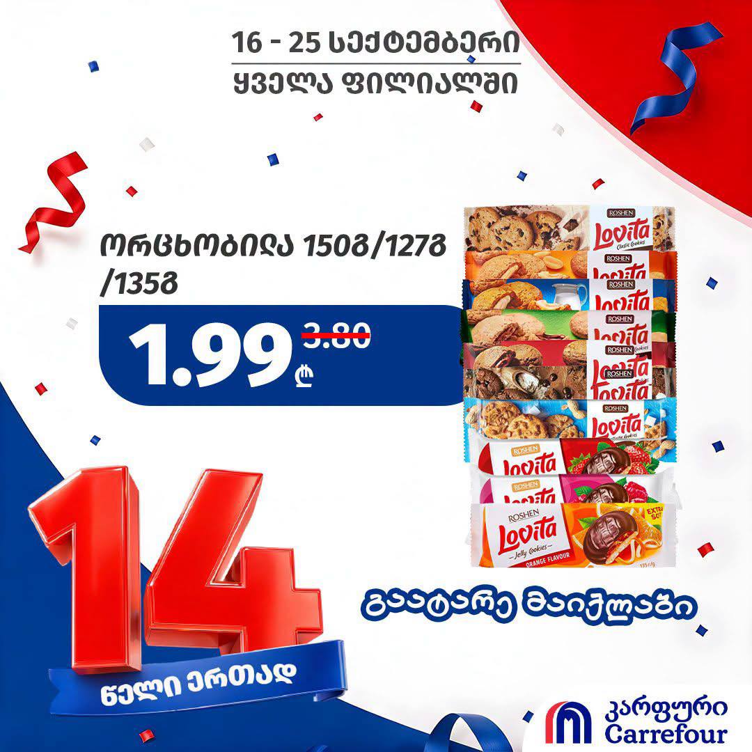 Печенье Roshen Lovita 127г / 135г / 150г
