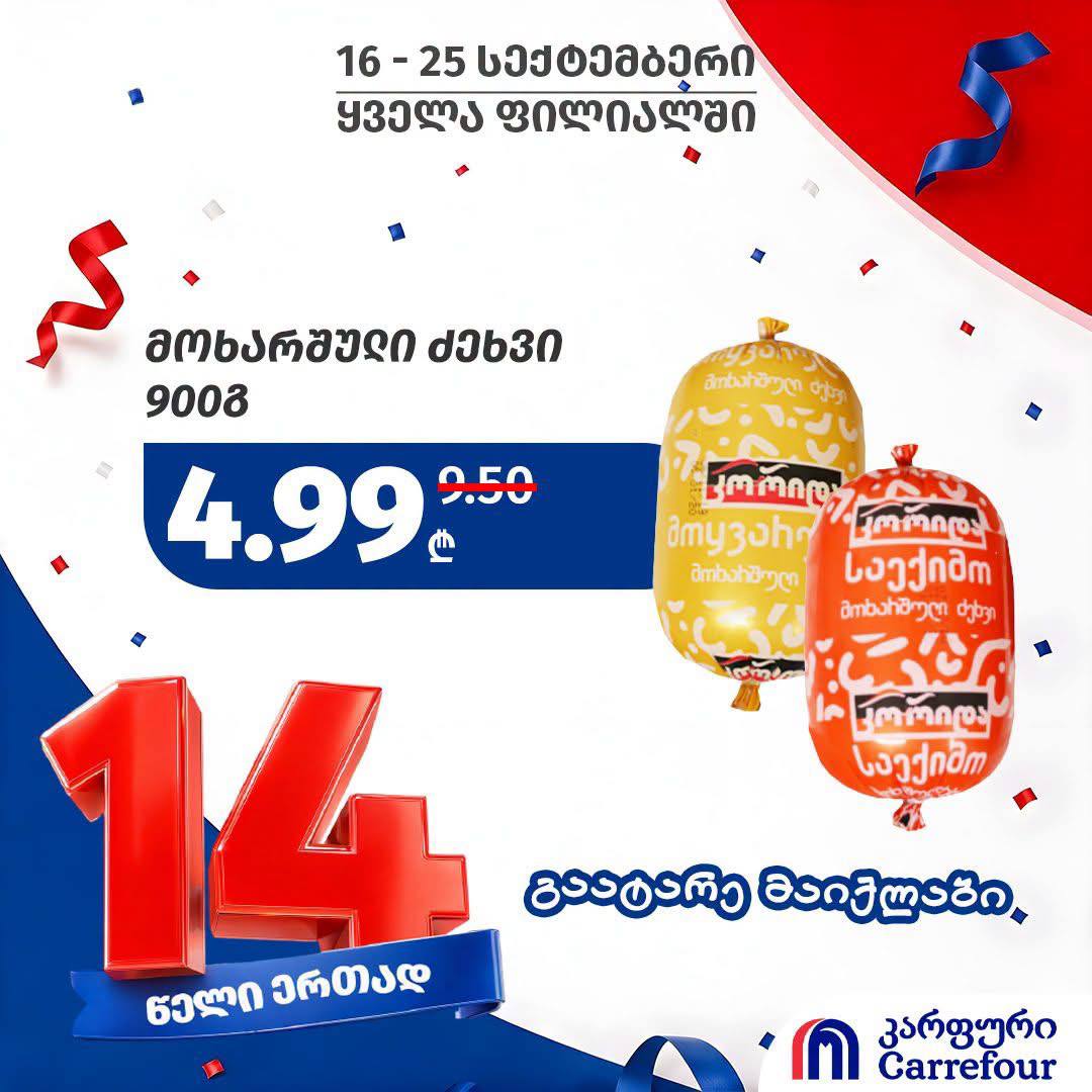 Carrefour — 2 товаров со скидкой