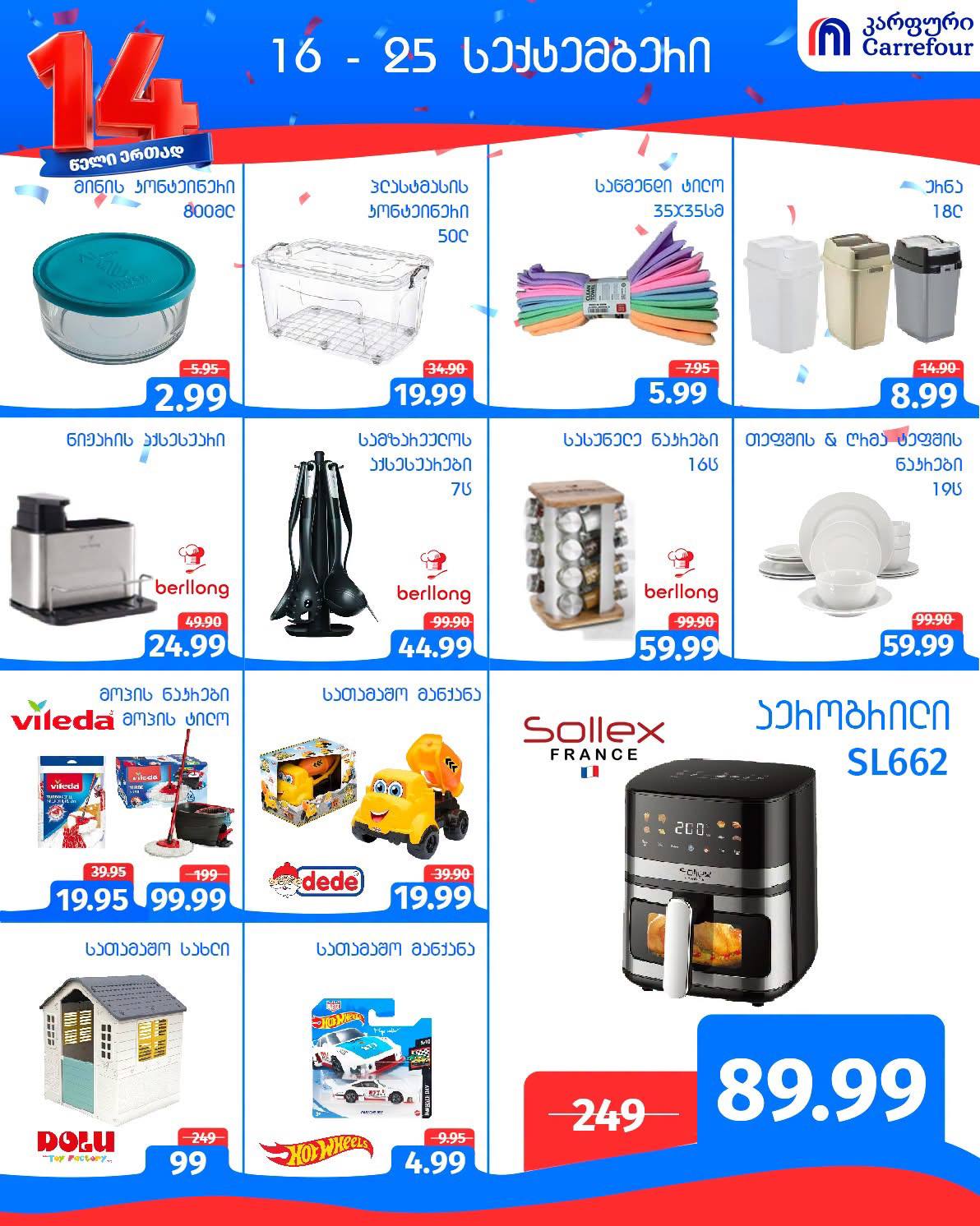 Carrefour — 14 товаров со скидкой