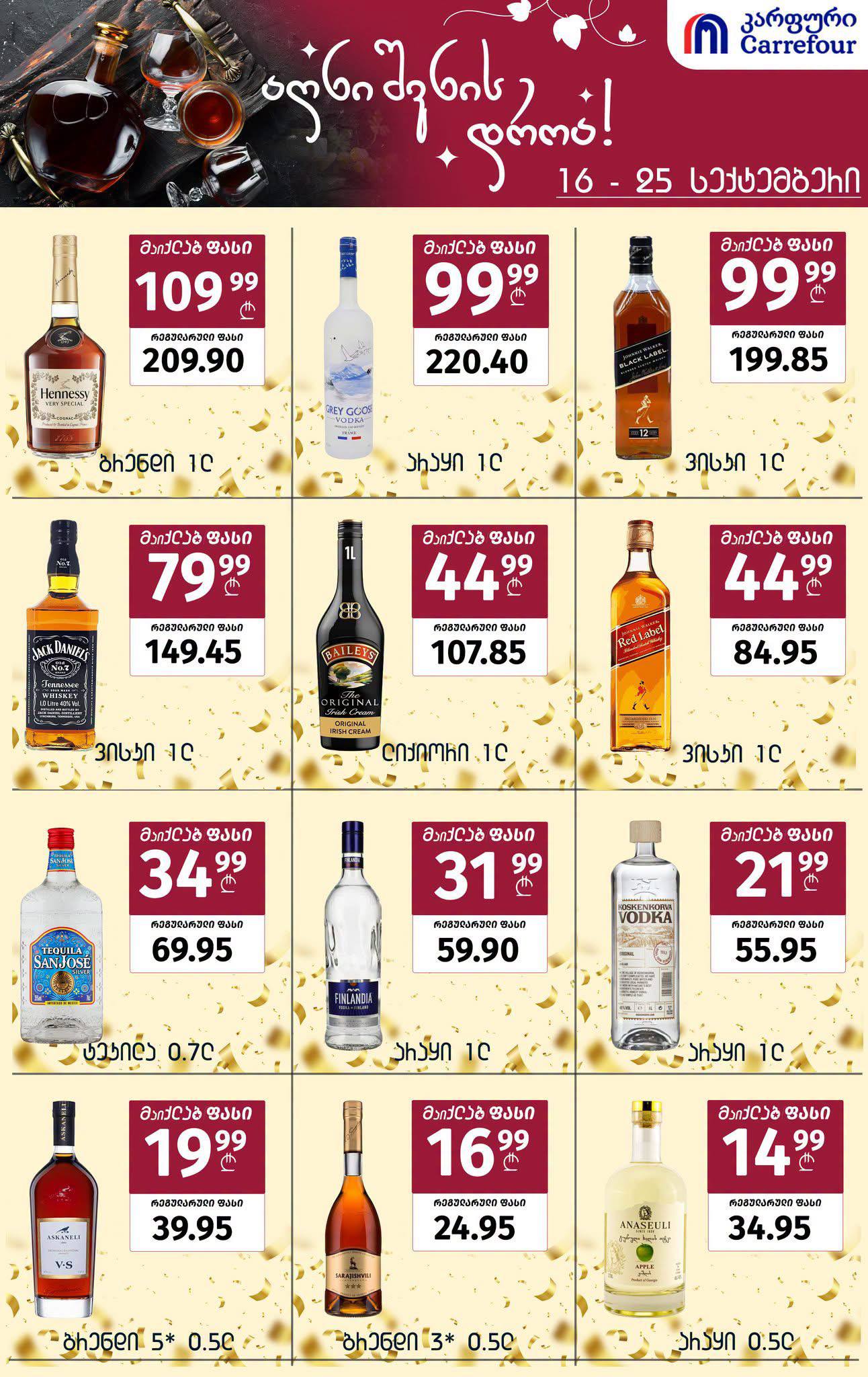 Carrefour — 12 товаров со скидкой