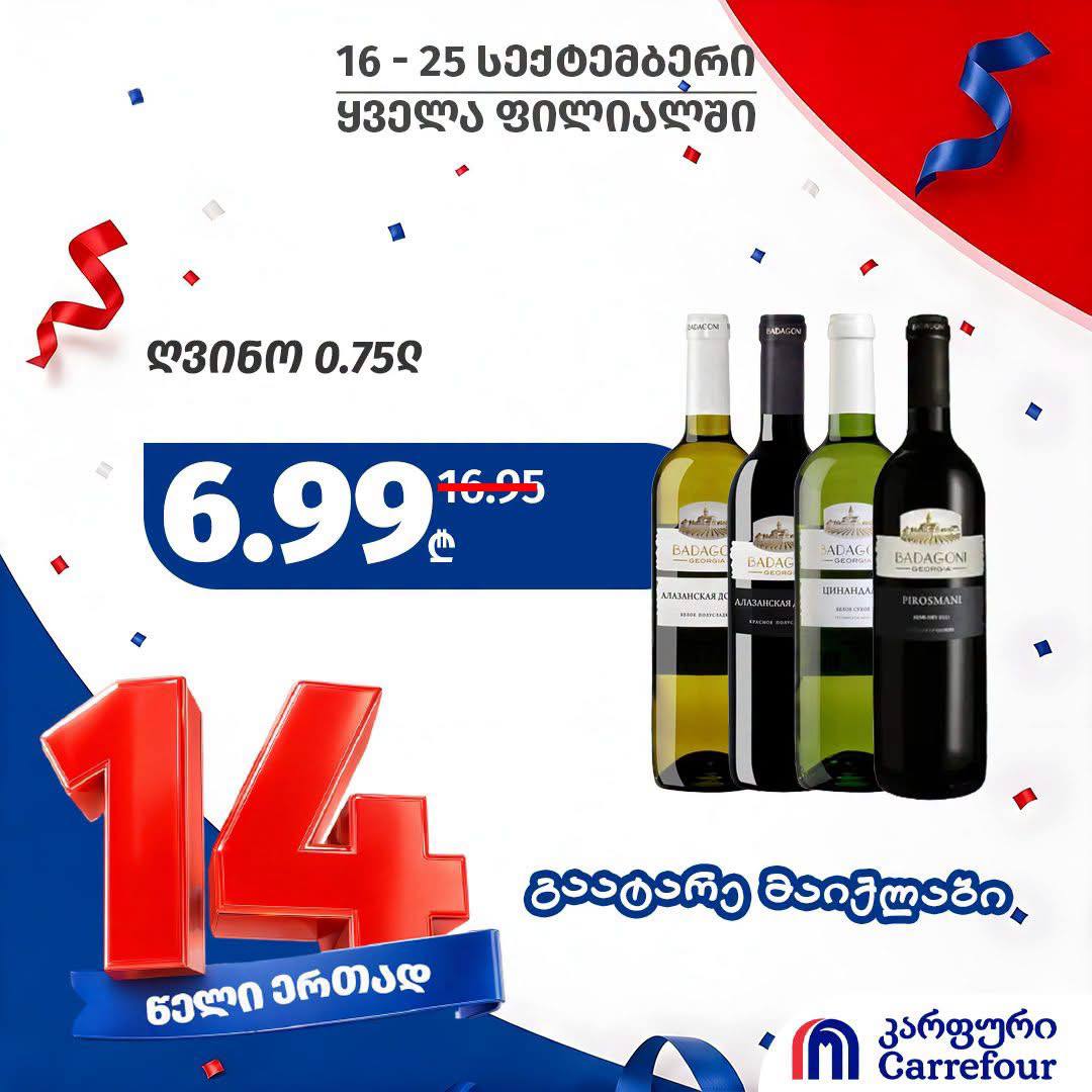 Carrefour — 4 товаров со скидкой