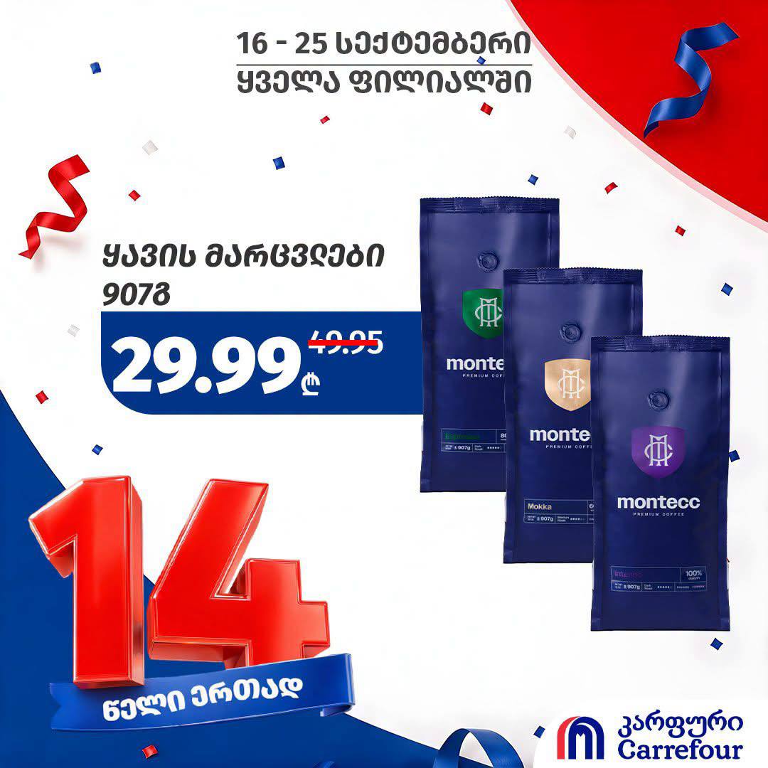 Кофе в зернах Montec (Espresso, Mokka, Intense) 907 г